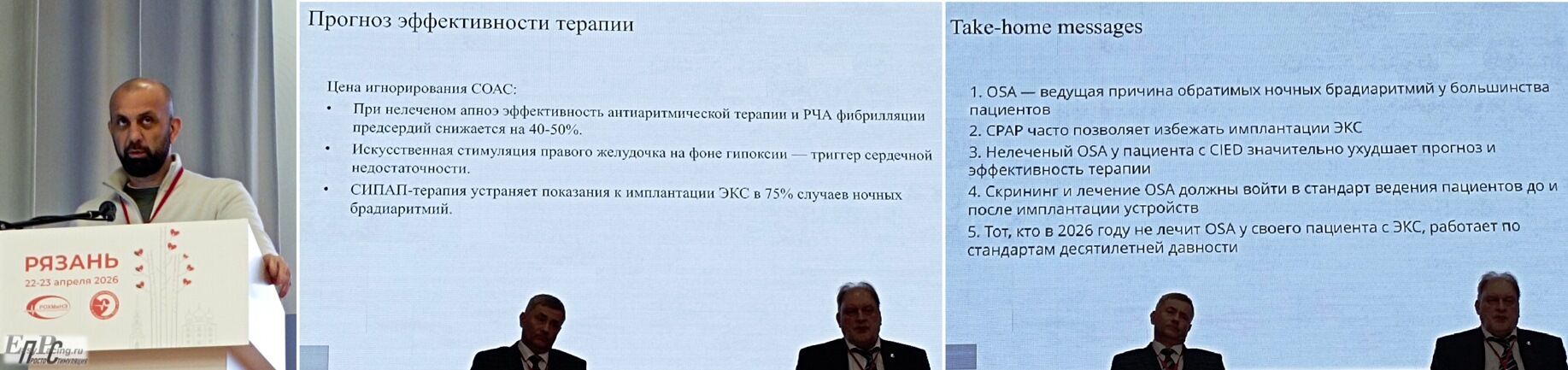 22-23 апреля 2026. Рязань. 27-й конгресс Российского Общества Холтеровского Мониторирования и Неинвазивной Электрофизиологии (РОХМиНЭ)