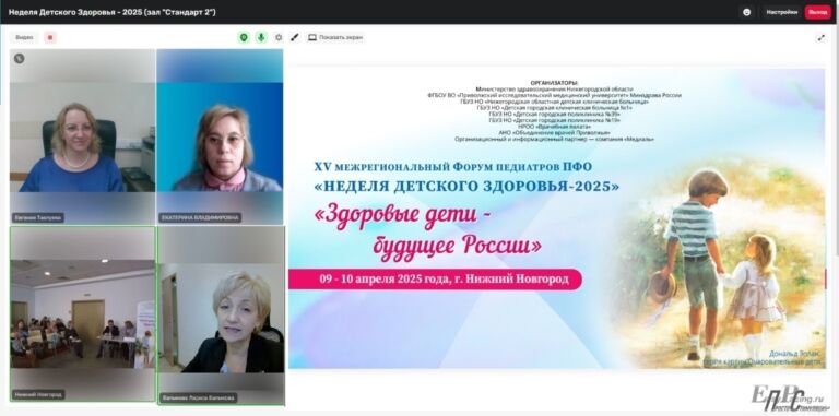 7-10 апреля 2025. НИЖНИЙ НОВГОРОД. НЕДЕЛЯ ДЕТСКОГО ЗДОРОВЬЯ 2025