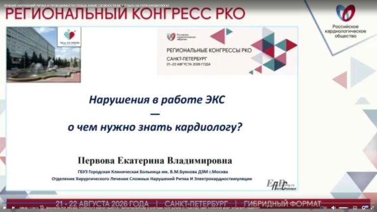 Заглавный слайд лекции Первовой Екатерины Владимировны Нарушения в работе ЭКС на Региональном конгрессе РКО в Санкт-Петербурге